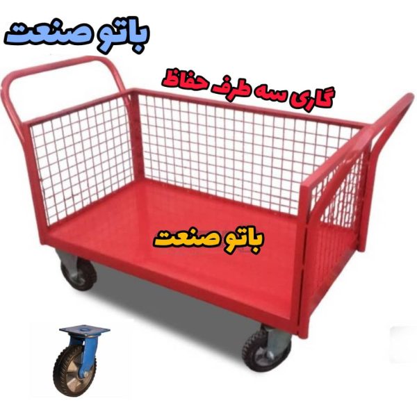 گاری حفاظ دار